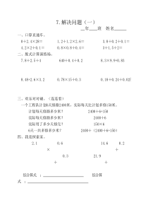 小数除法解决问题2份(有答案)