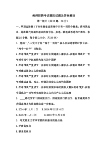 教师招聘考试模拟试题及答案解析