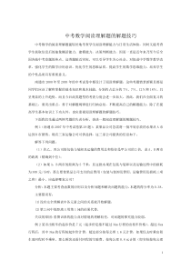 中考数学阅读理解题的解题技巧