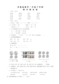 苏教版一年级下册数学《期末测试卷》(带答案)