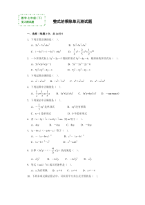 七年级数学-整式的乘除单元测试题