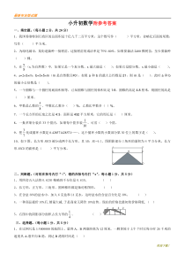 名师专用【部编人教版】广州小升初数学试题及答案