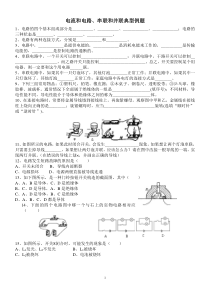 (完整)九年级物理串联和并联经典练习题