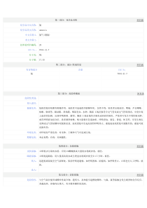 氨气安全技术说明书