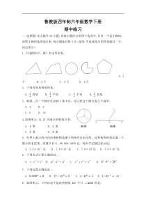 鲁教版(五四制)六年级数学下册期中测试题