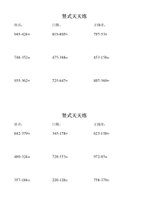 二年级下竖式计算天天练