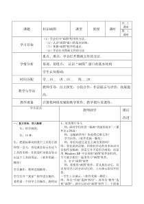 新苏科版三年级信息技术下册教案