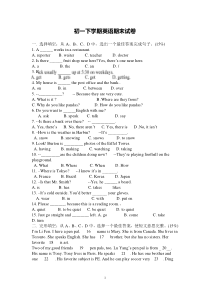 2017人教版初一下学期英语期末试卷