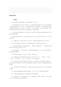 教师招聘资料