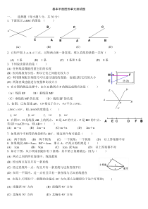 基本平面图形单元测试题