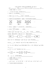 2016年七年级上数学第三章整式及其加减测试题