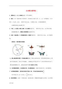 六年级(上册)数学《圆》知识点整理