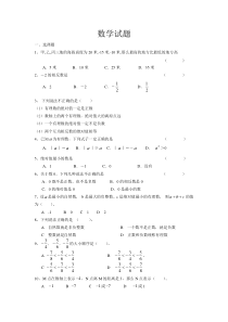 数轴相反数绝对值测试题(1)