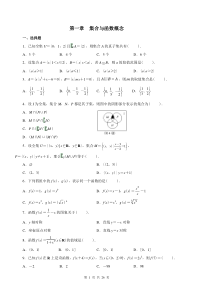 高中数学必修一单元测试及答案