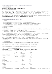 施工临时供电变压器容量计算方法一