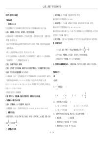 七年级上册数学-有理数的乘除法