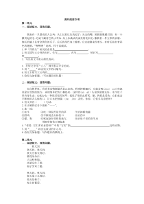 部编版小学二年级语文上册课外阅读专项(含答案)