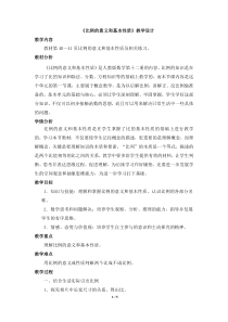 《比例的意义和基本性质》教学设计