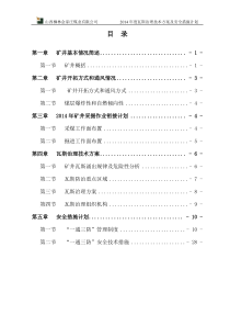 X年度瓦斯治理技术方案及安全措施计划