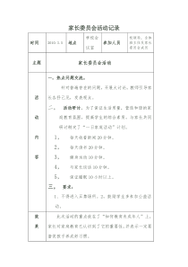 2010年家委会会议记录