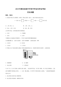 2019年湖北省咸宁市中考历史试题