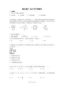 湖北咸宁-2019年中考数学真题-(含答案)