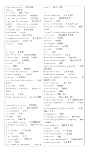 统计学专业英语词汇