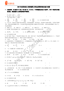 07年10月在职MBA综合能力真题及答案