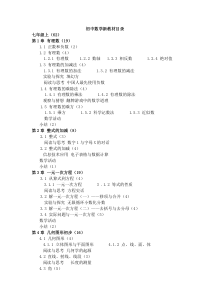 (完整版)人教版初中数学新教材详细目录