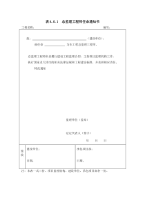 津监理表卡2015版