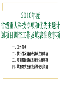 X年度省计划项目统计调查培训