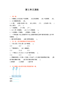 北师大版小学一年级数学第三单元测试题(含答案)