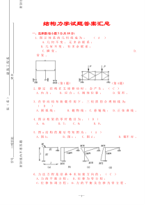 结构力学试题及答案汇总(完整版)