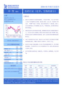 04-05年度医药行业报告