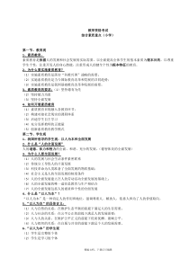 小学综合素质重点(完整资料).doc