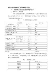 橡胶沥青应力吸收层的施工工艺