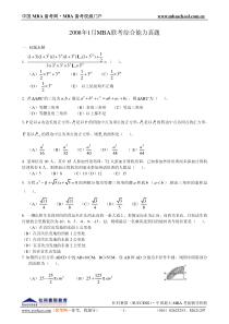 08年1月MBA综合真题