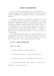 班级班干部的设置和培养