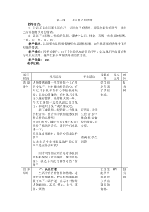 (完整版)三年级心理健康课教案认识自己的情绪3