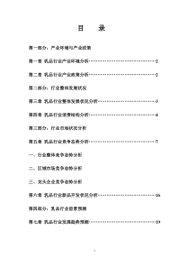 04年中国乳品行业市场分析年度报告 