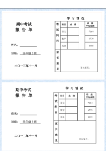 成绩报告单-小学生素质发展报告单