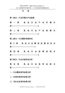 04年中国乳品行业市场分析年度报告