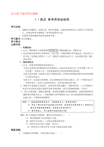 高一物理必修1教案(完整资料)