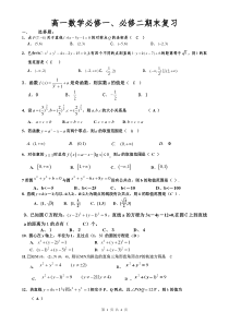 高一数学必修一、必修二期末考试教师版试卷[1]2013-1-16