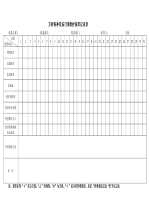 特种设备特种设备日常维护保养记录表-01-------------------编号