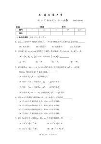 06—07-1线代(B)-A卷