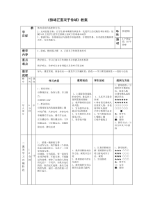 《排球正面双手传球》教案