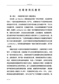 合理使用抗菌药物学习资料