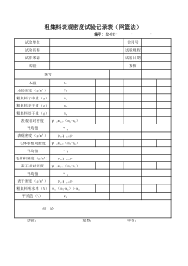 水泥胶砂强度试验记录表