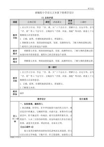 部编版小学语文五年级下册教学设计《6.15-自相矛盾》教案